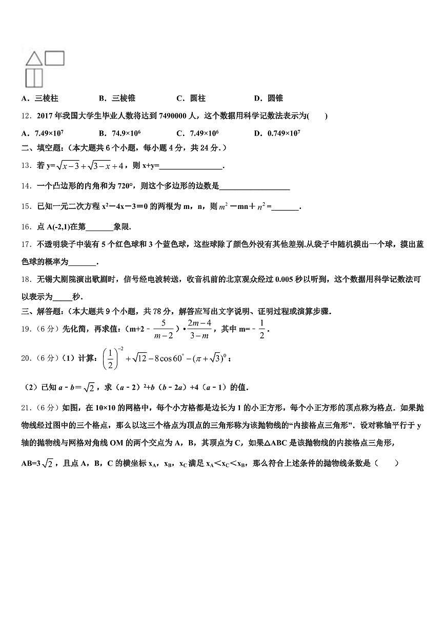 陕西省榆林市2024-2025学年中考数学全真模拟试卷含解析第3页