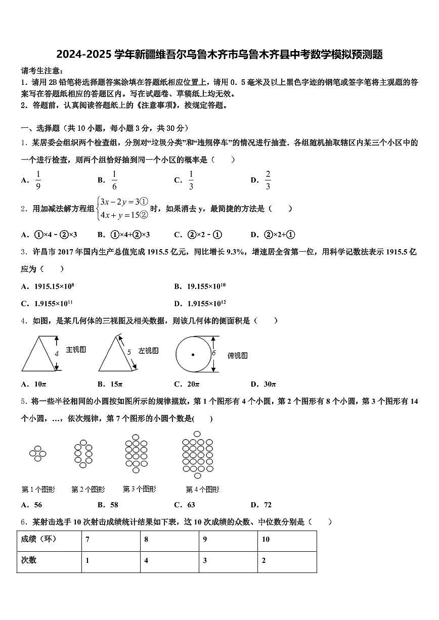 2024-2025学年新疆维吾尔乌鲁木齐市乌鲁木齐县中考数学模拟预测题含解析第1页