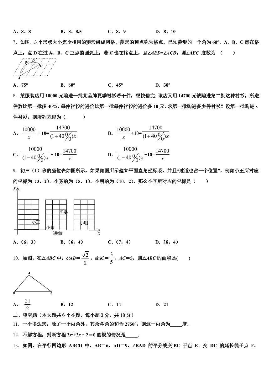2024-2025学年新疆维吾尔乌鲁木齐市乌鲁木齐县中考数学模拟预测题含解析第2页