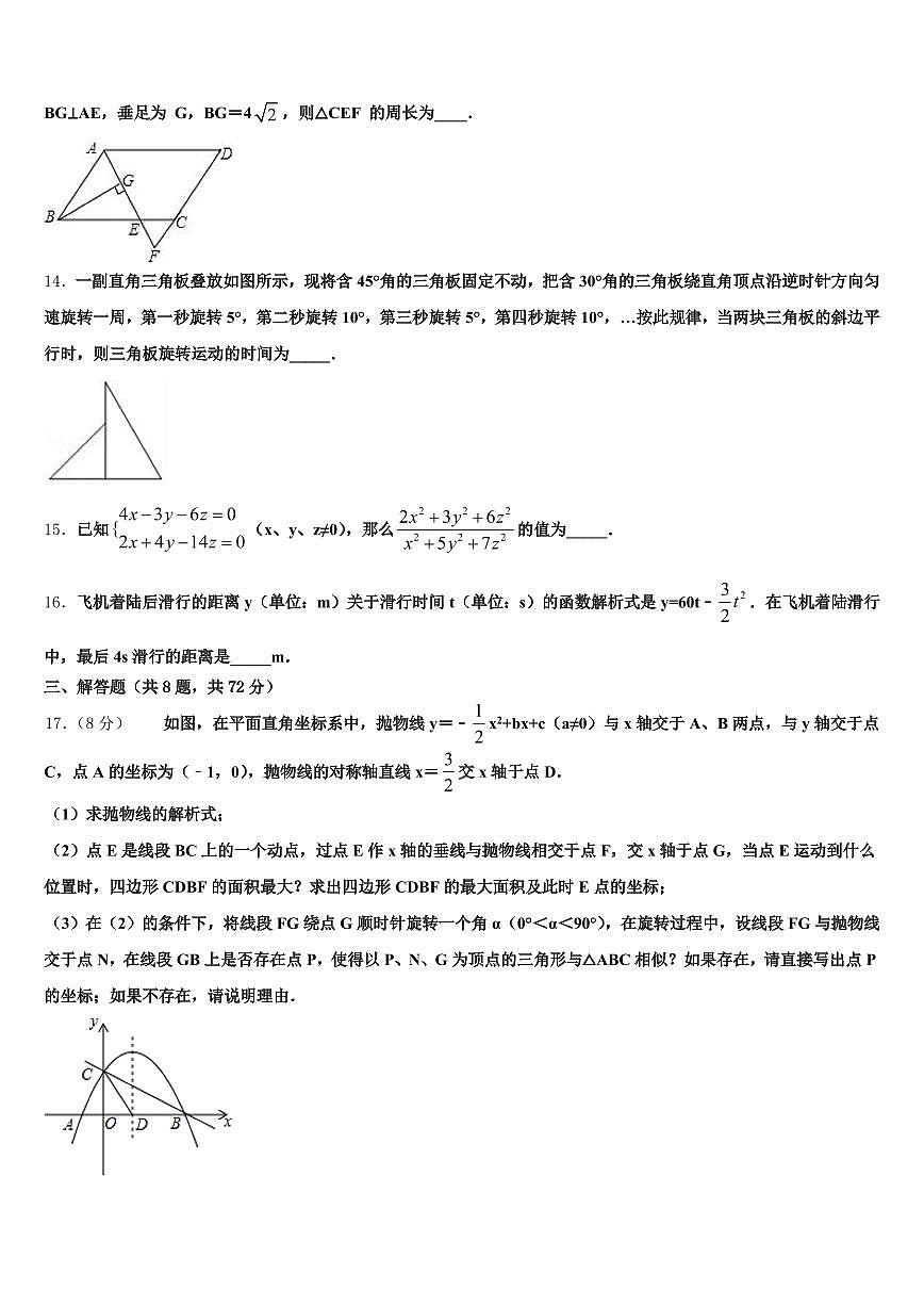 2024-2025学年新疆维吾尔乌鲁木齐市乌鲁木齐县中考数学模拟预测题含解析第3页