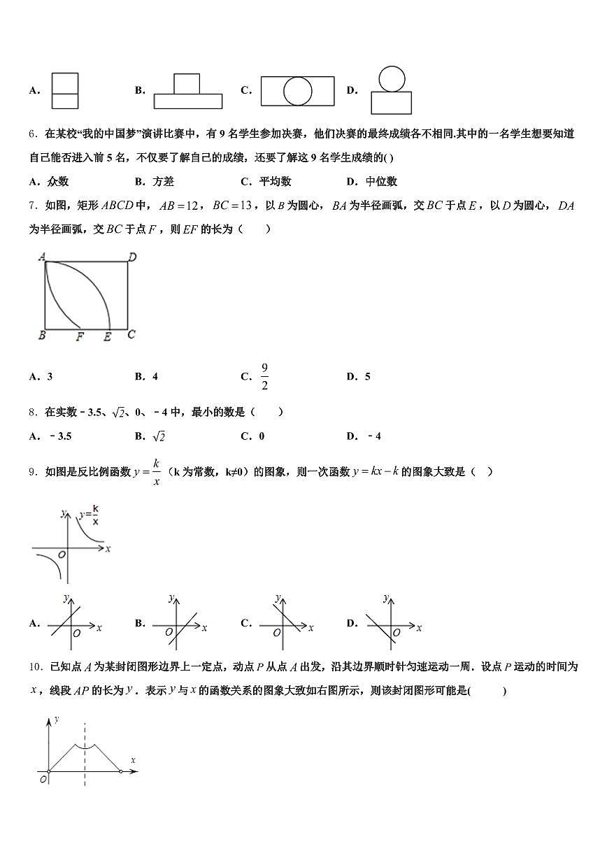 2025届辽阳市弓长岭区中考数学仿真试卷含解析第2页