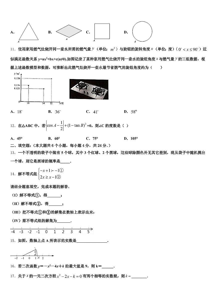 2025届辽阳市弓长岭区中考数学仿真试卷含解析第3页