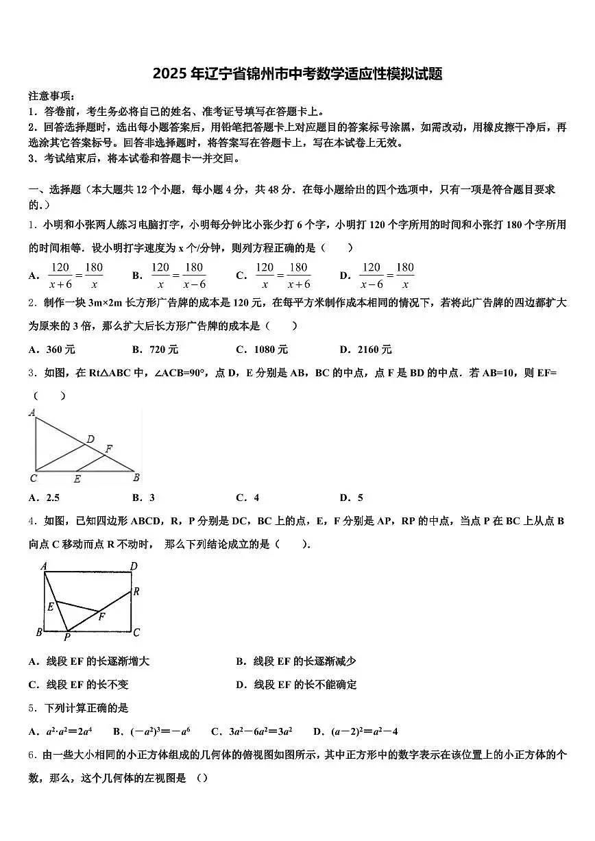2025年辽宁省锦州市中考数学适应性模拟试题含解析第1页