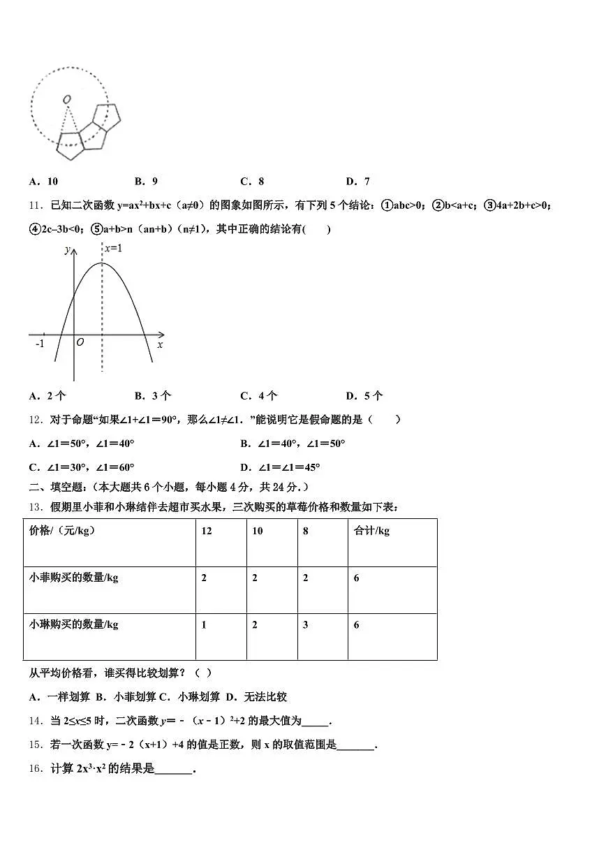 2025年辽宁省锦州市中考数学适应性模拟试题含解析第3页