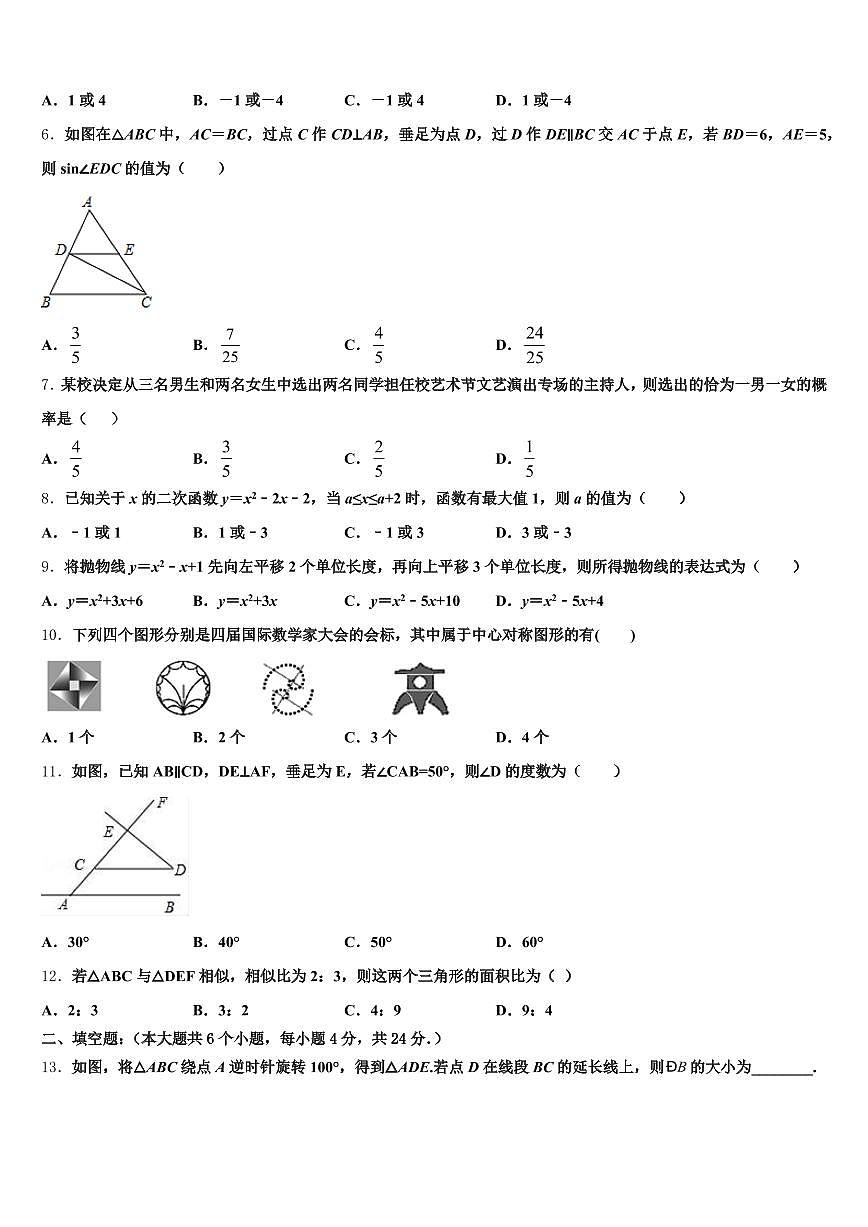 2025届云南省迪庆藏族自治州香格里拉市中考数学对点突破模拟试卷含解析第2页