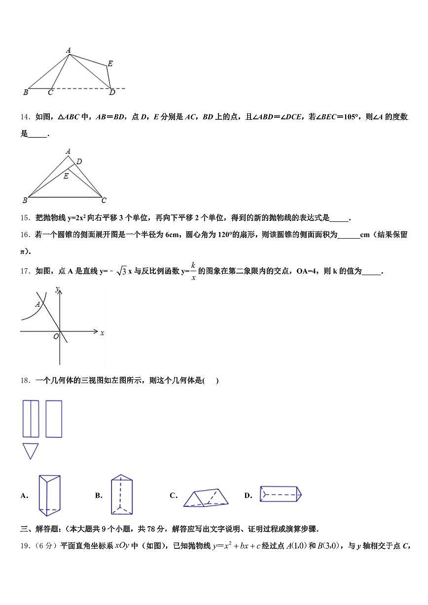 2025届云南省迪庆藏族自治州香格里拉市中考数学对点突破模拟试卷含解析第3页