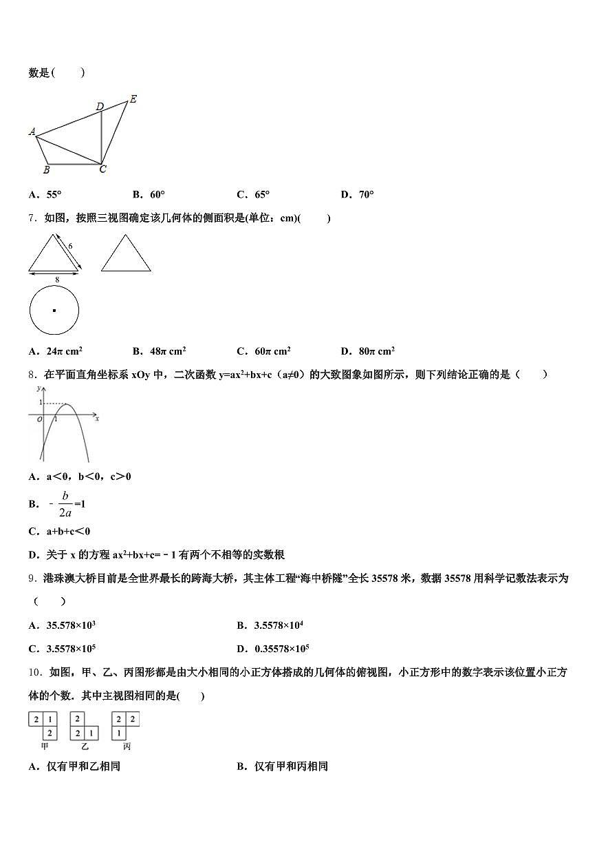 广西壮族玉林市容县2025届中考试题猜想数学试卷含解析第2页