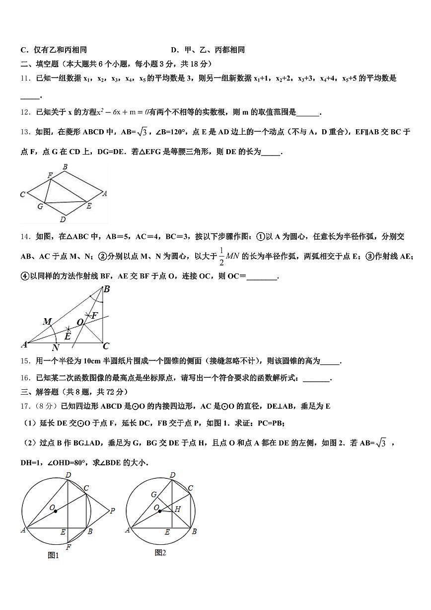 广西壮族玉林市容县2025届中考试题猜想数学试卷含解析第3页