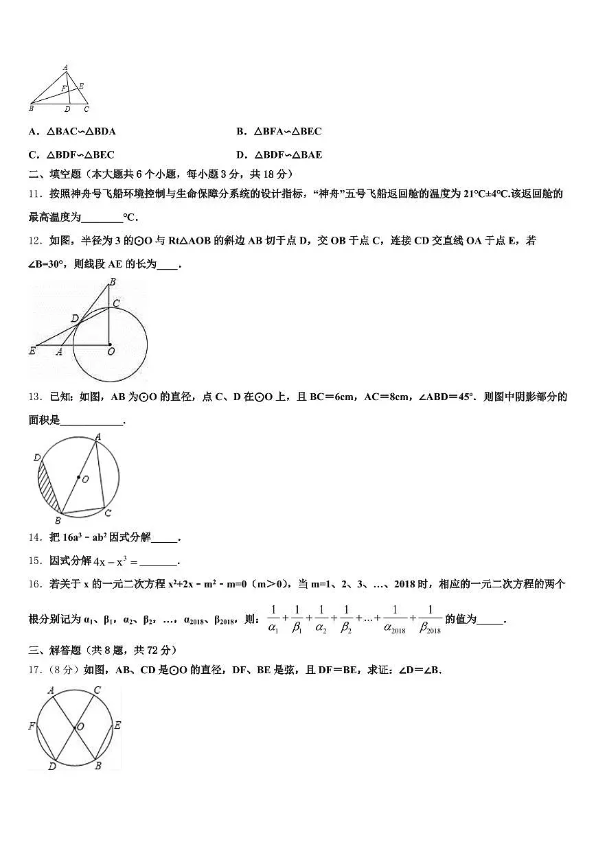 安宁市2025届十校联考最后数学试题含解析第3页