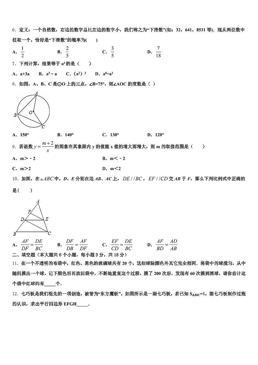 2024-2025学年南阳市社旗县初中数学毕业考试模拟冲刺卷含解析第2页