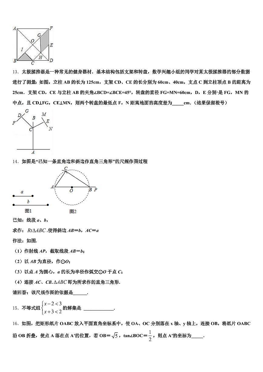 2024-2025学年南阳市社旗县初中数学毕业考试模拟冲刺卷含解析第3页