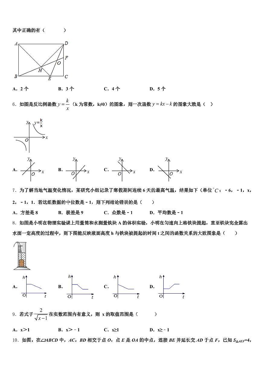 河间市2025届十校联考最后数学试题含解析第2页