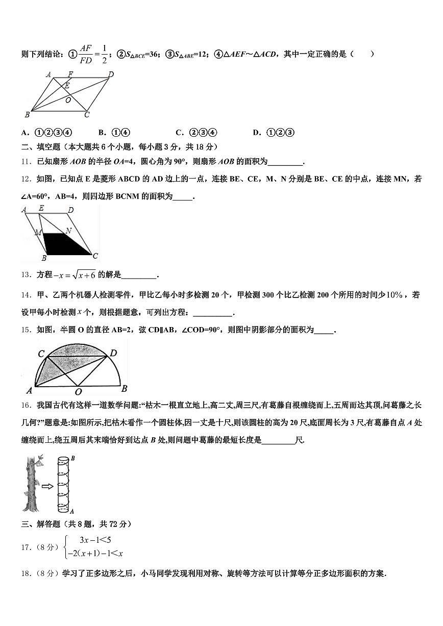 河间市2025届十校联考最后数学试题含解析第3页