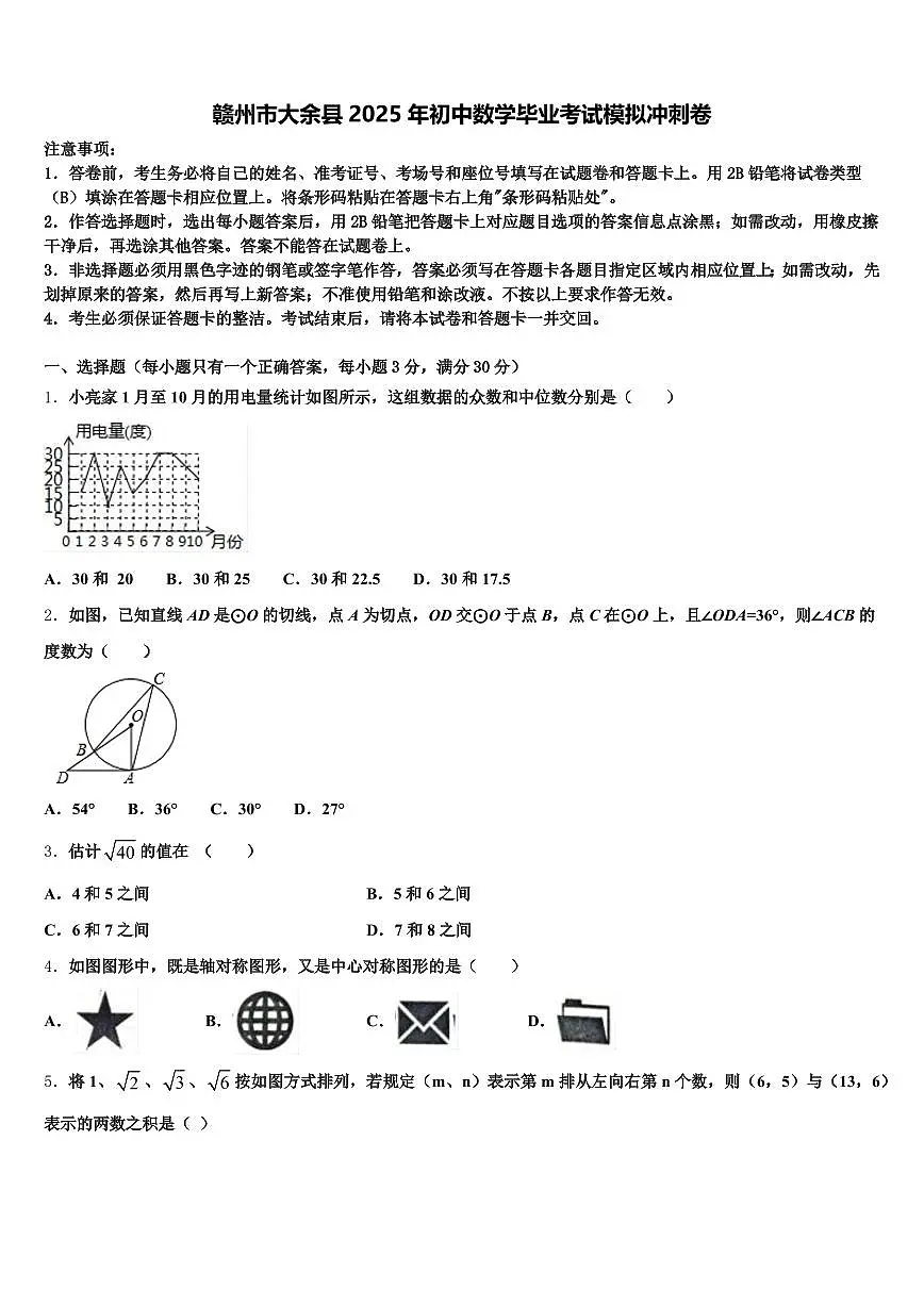 赣州市大余县2025年初中数学毕业考试模拟冲刺卷含解析第1页