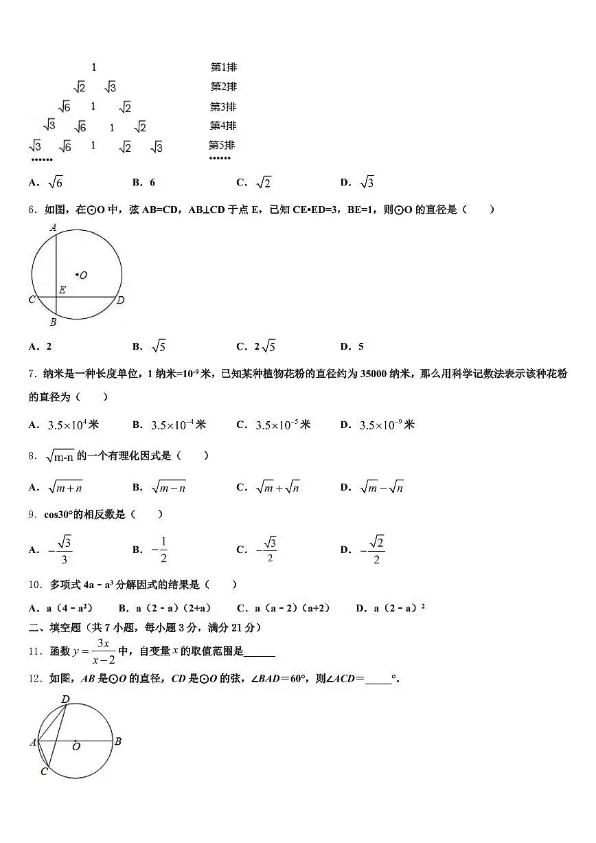 赣州市大余县2025年初中数学毕业考试模拟冲刺卷含解析第2页