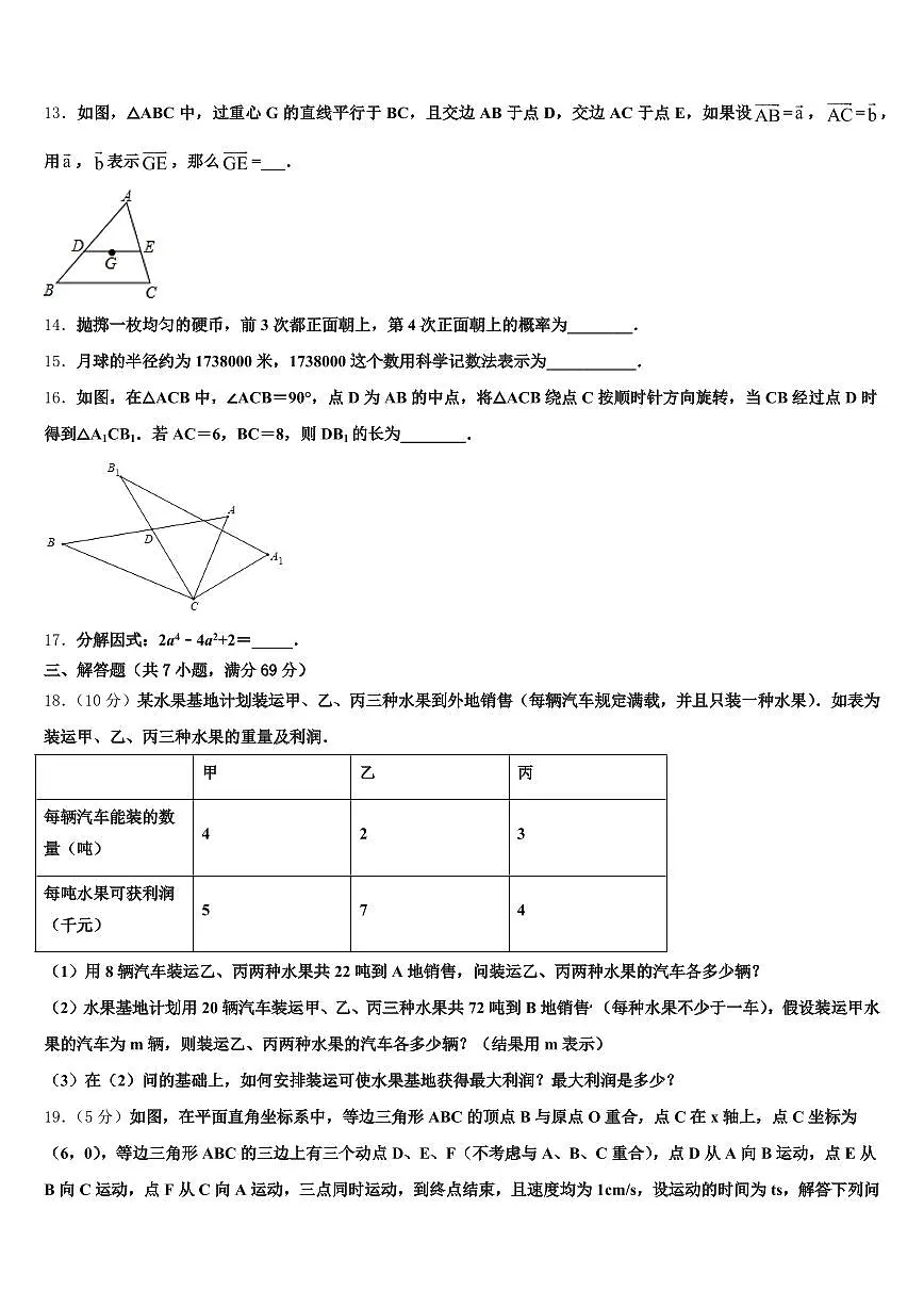 赣州市大余县2025年初中数学毕业考试模拟冲刺卷含解析第3页