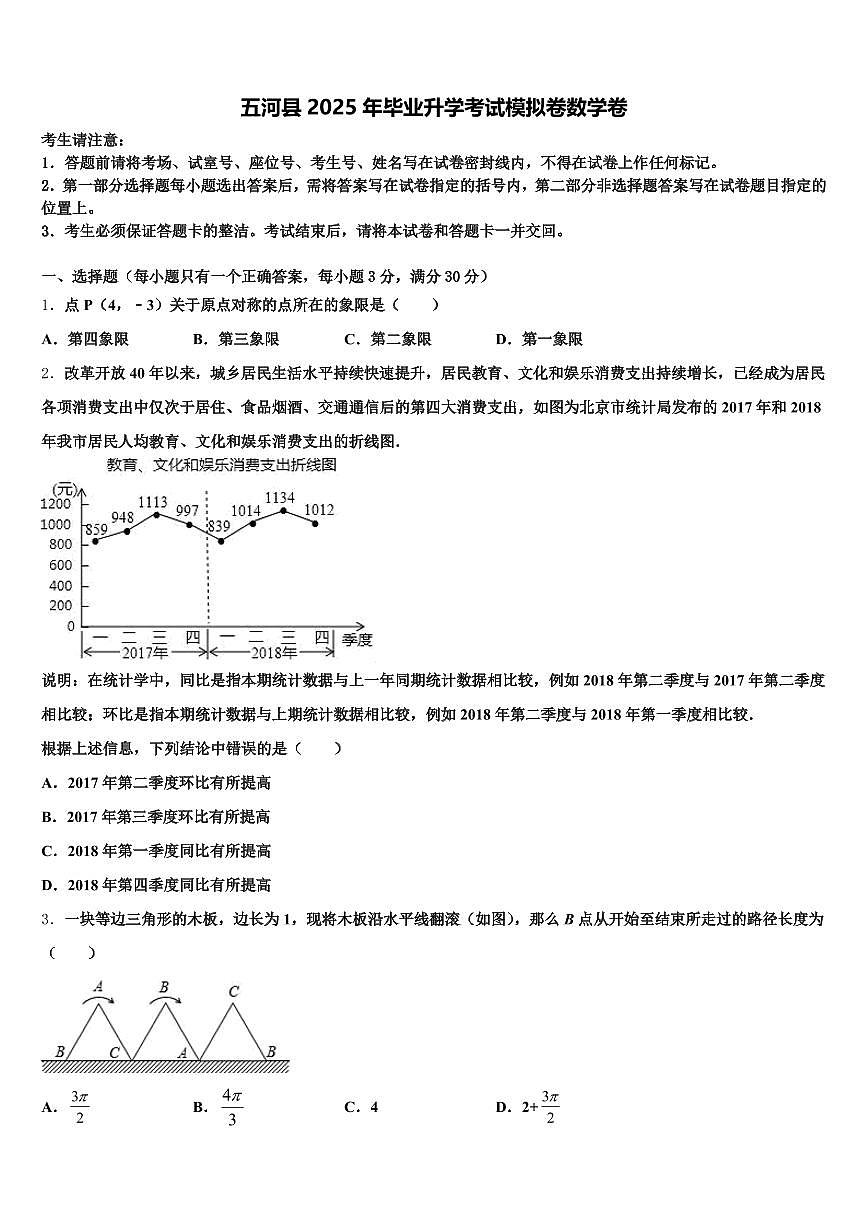 五河县2025年毕业升学考试模拟卷数学卷含解析第1页