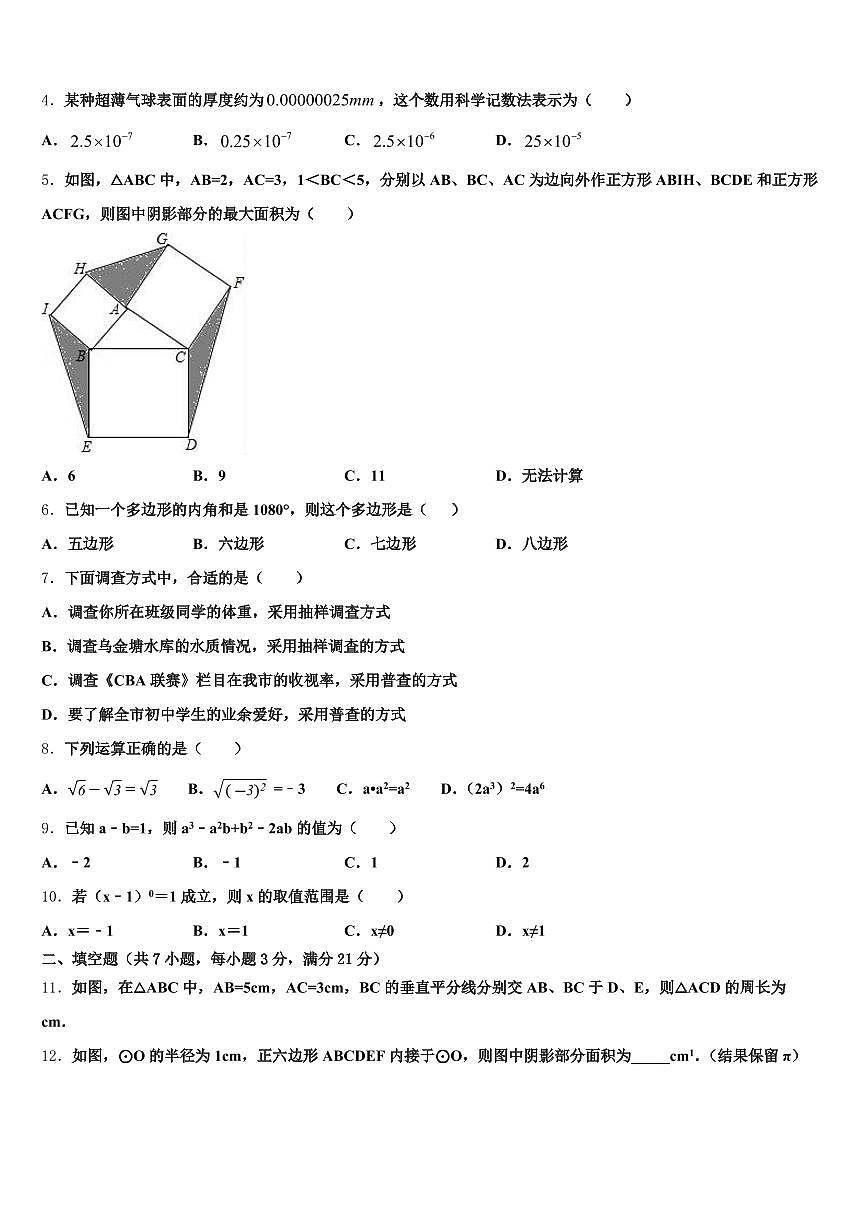 五河县2025年毕业升学考试模拟卷数学卷含解析第2页