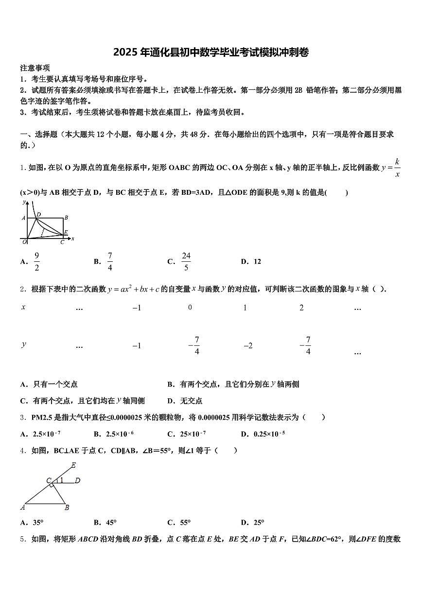 2025年通化县初中数学毕业考试模拟冲刺卷含解析第1页