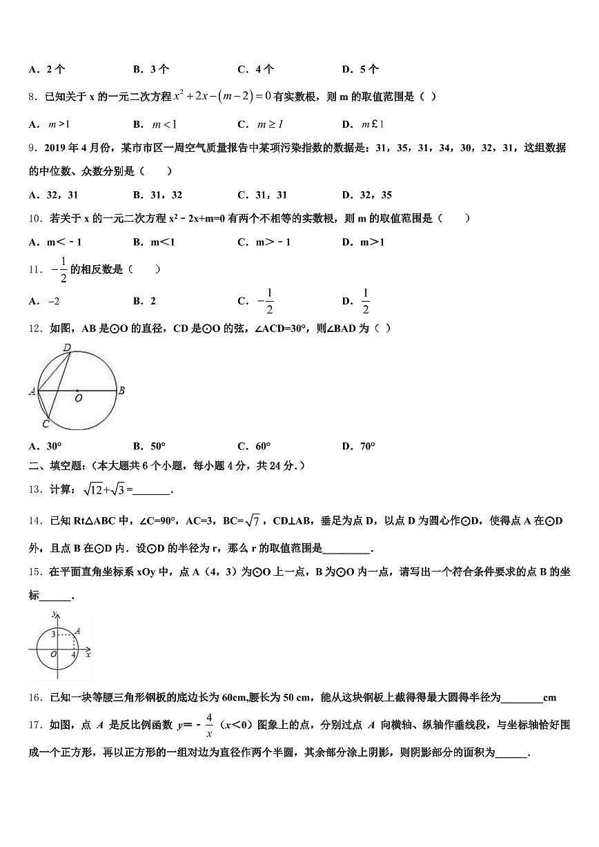 2025年通化县初中数学毕业考试模拟冲刺卷含解析第3页