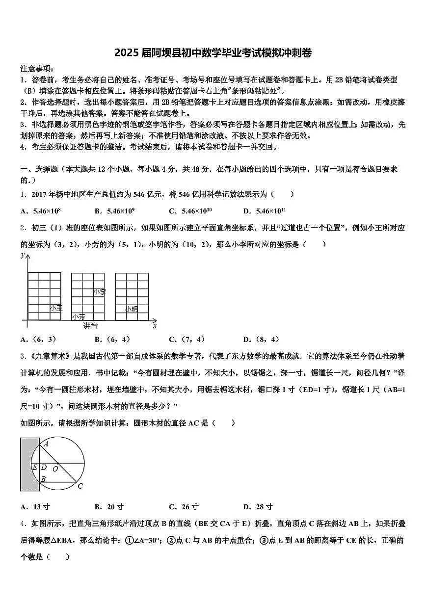 2025届阿坝县初中数学毕业考试模拟冲刺卷含解析第1页