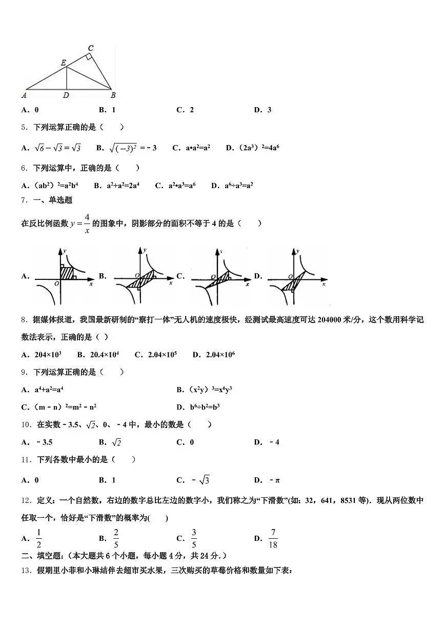 2025届阿坝县初中数学毕业考试模拟冲刺卷含解析第2页