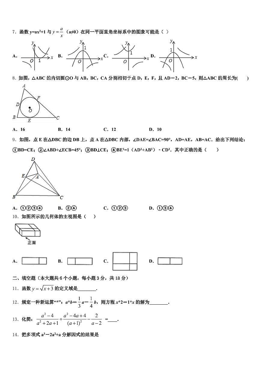 2025届湖北省孝感市孝昌县初中数学毕业考试模拟冲刺卷含解析第2页