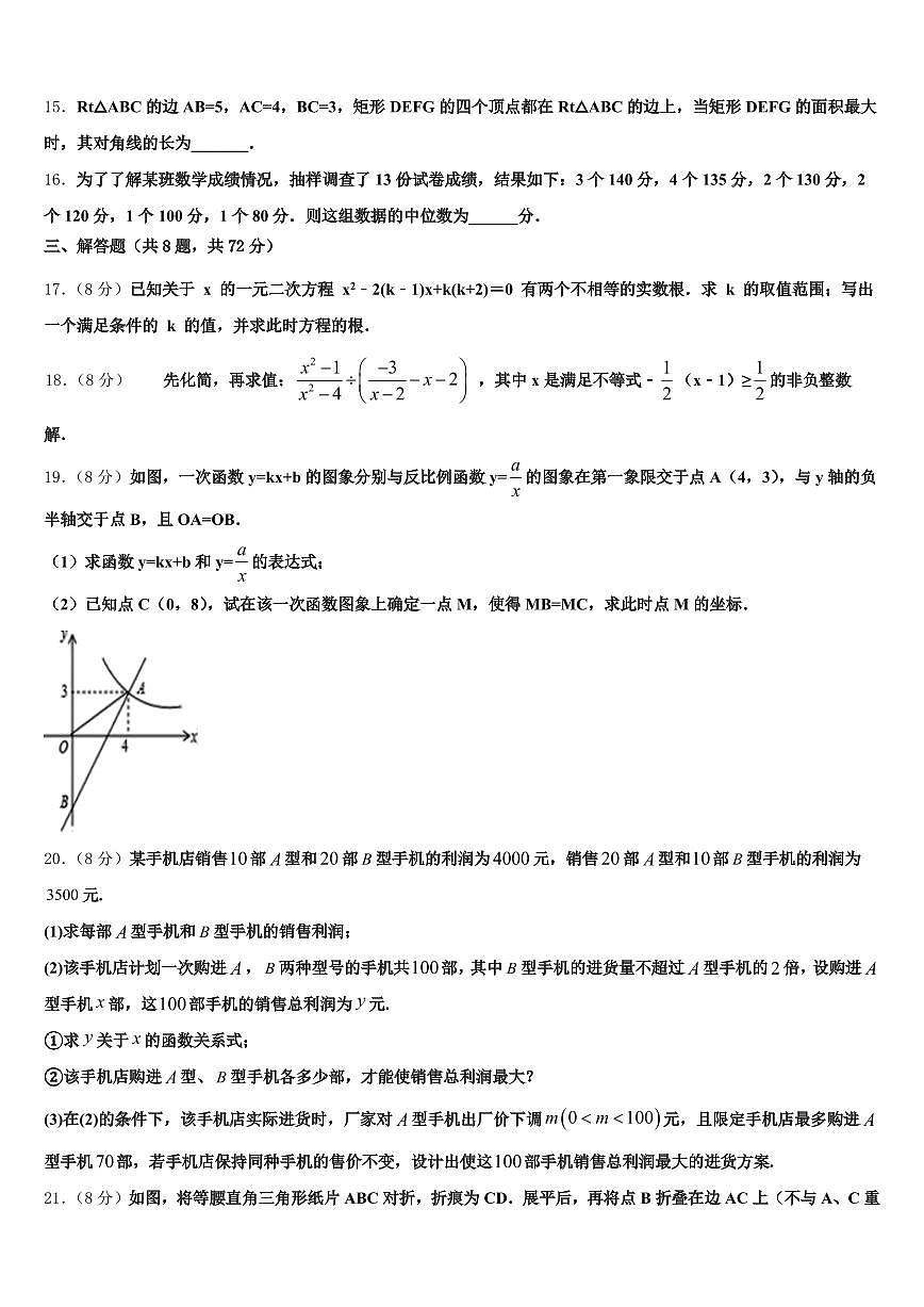 2025届湖北省孝感市孝昌县初中数学毕业考试模拟冲刺卷含解析第3页