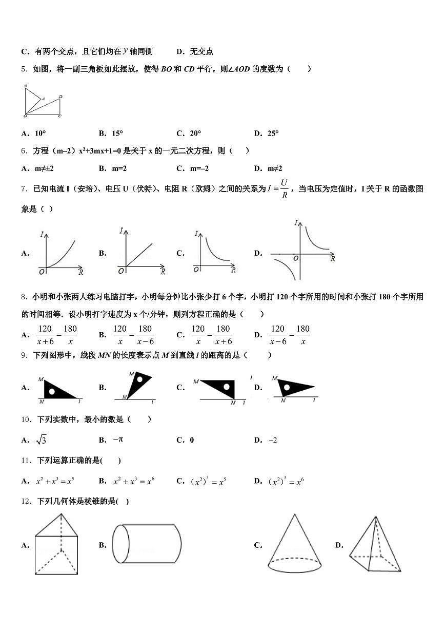 黑龙江省大兴安岭地区漠河县2025届初中数学毕业考试模拟冲刺卷含解析第2页
