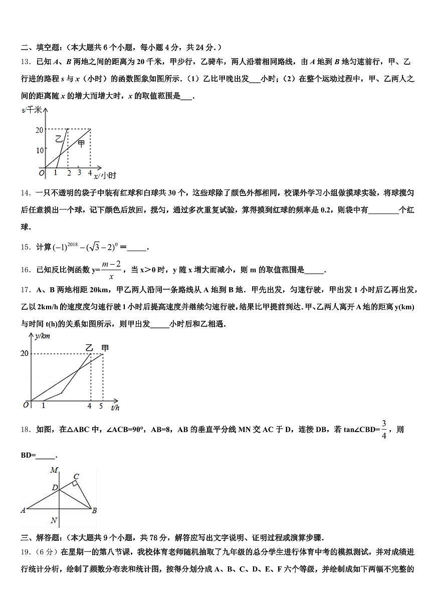 黑龙江省大兴安岭地区漠河县2025届初中数学毕业考试模拟冲刺卷含解析第3页