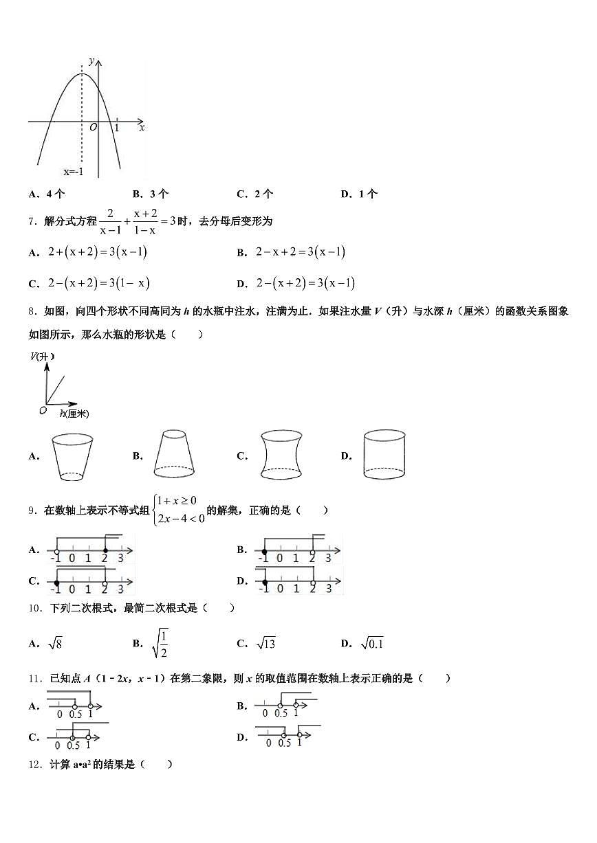 黑龙江省齐齐哈尔市2024-2025学年十校联考最后数学试题含解析第2页