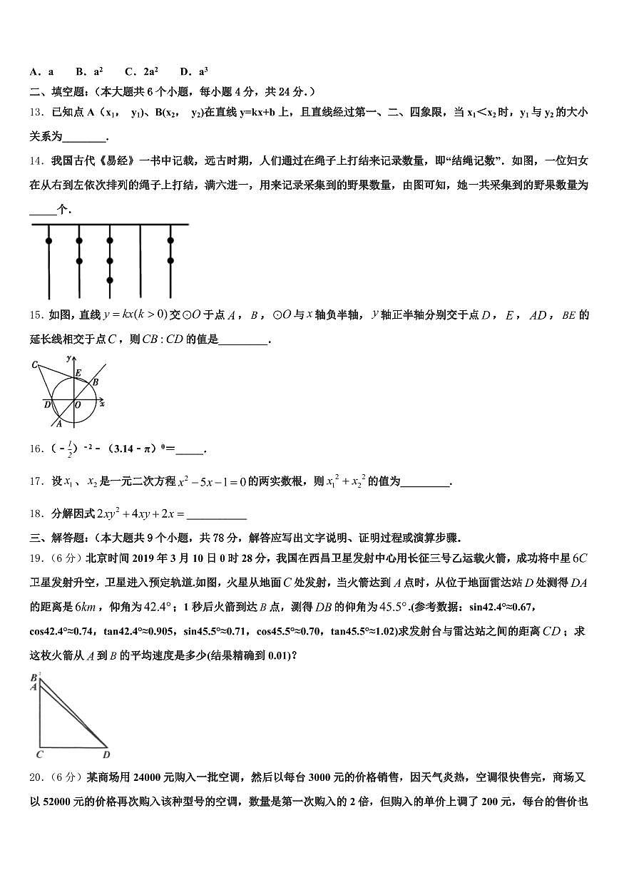 黑龙江省齐齐哈尔市2024-2025学年十校联考最后数学试题含解析第3页