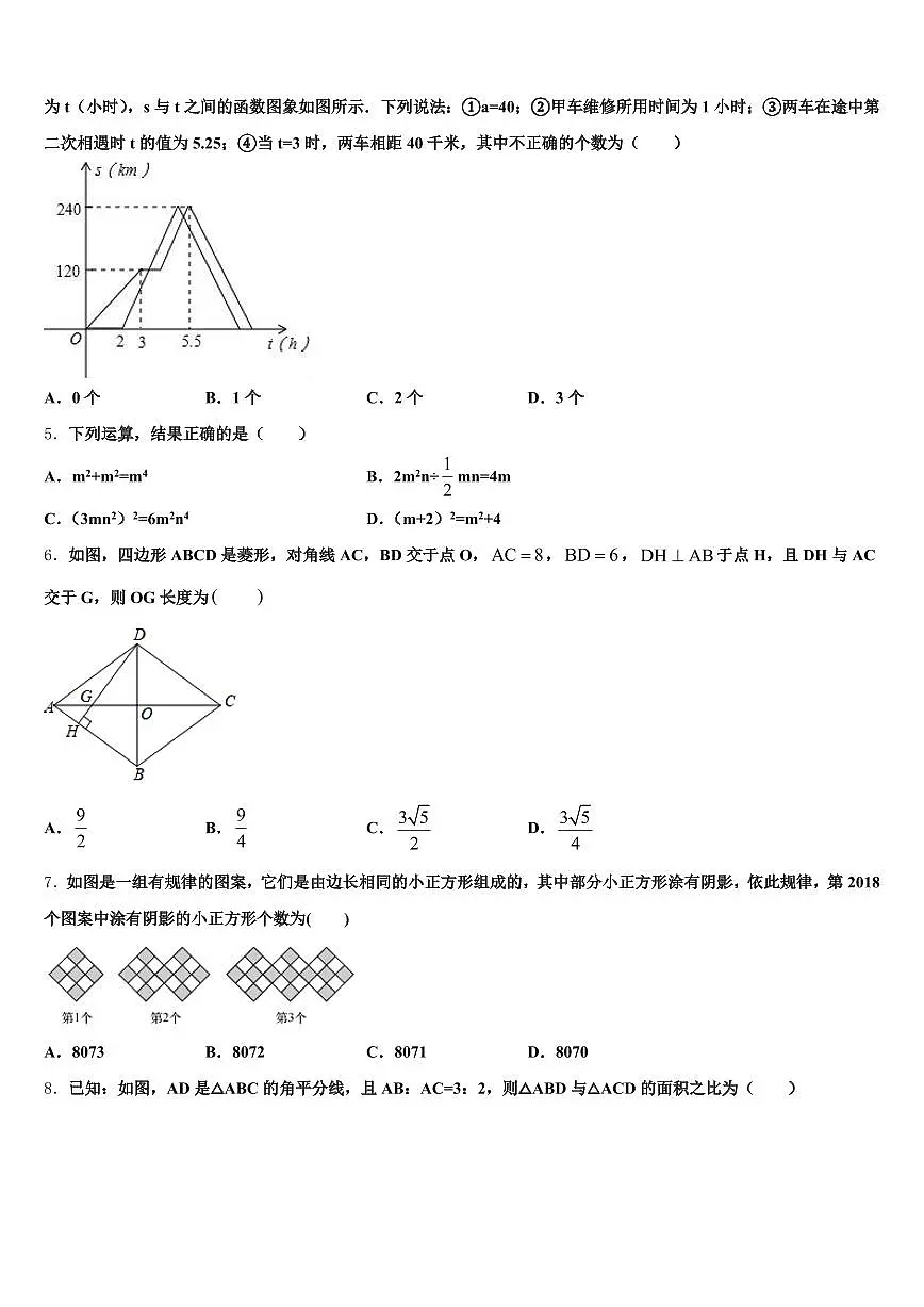 2025年三门峡市义马市初中数学毕业考试模拟冲刺卷含解析第2页