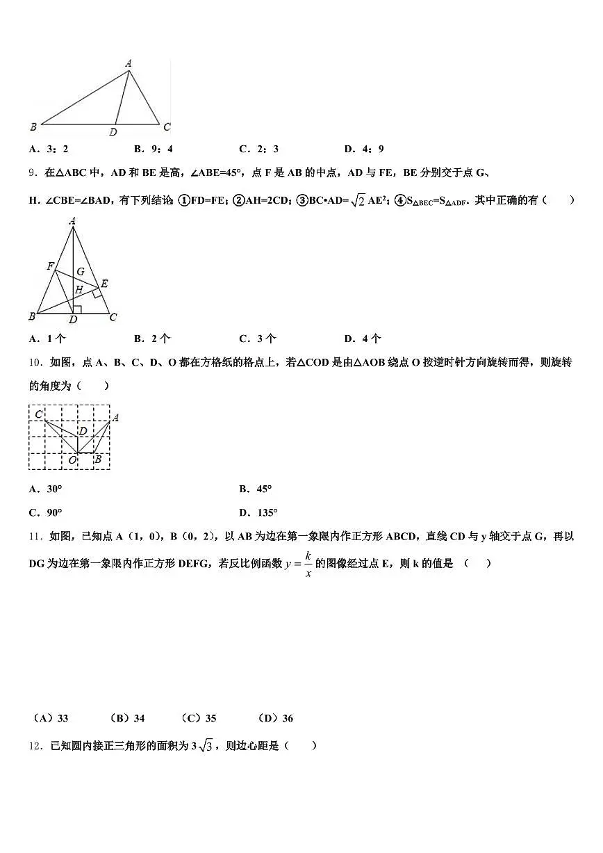 2025年三门峡市义马市初中数学毕业考试模拟冲刺卷含解析第3页