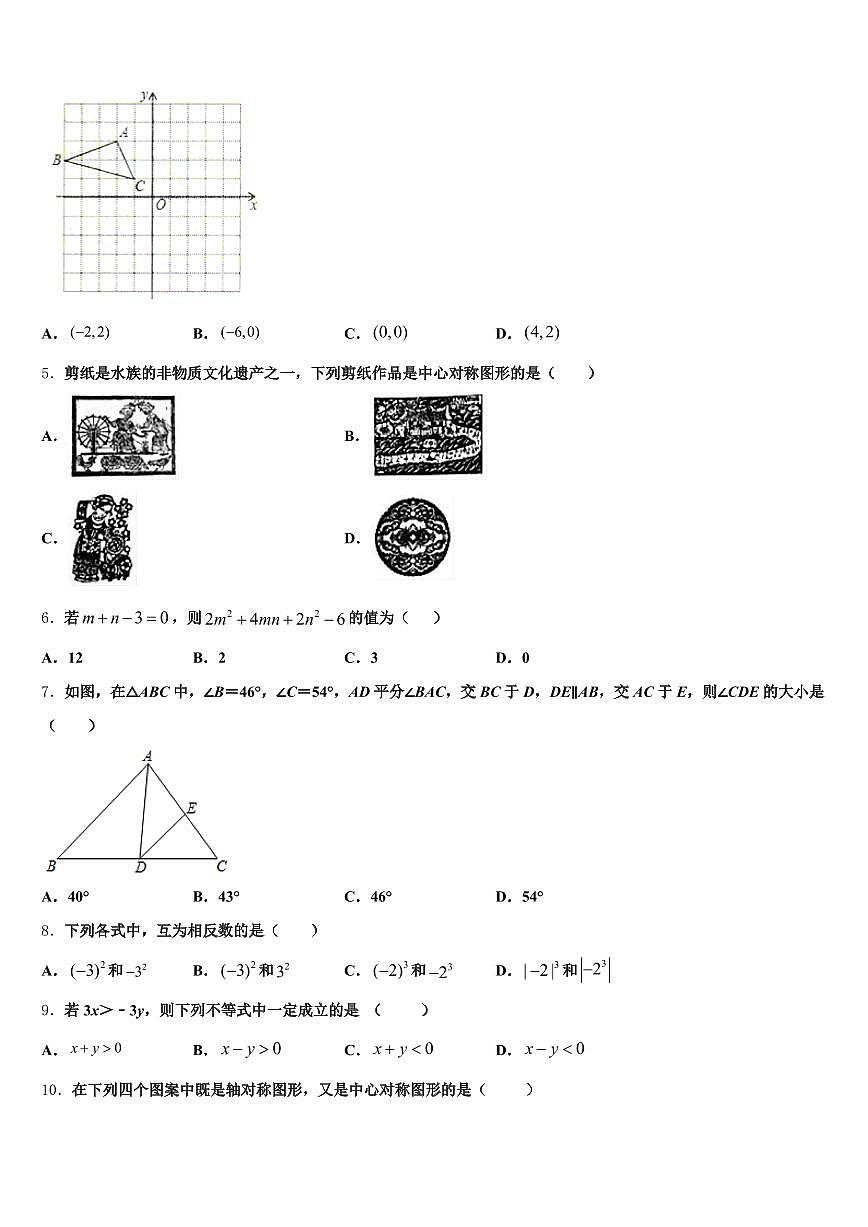 2025届湖南省长沙市宁乡县初中数学毕业考试模拟冲刺卷含解析第2页