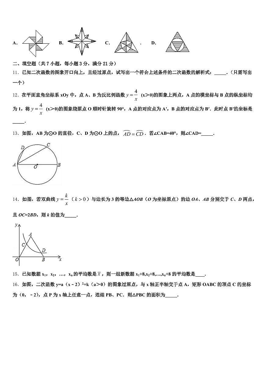 2025届湖南省长沙市宁乡县初中数学毕业考试模拟冲刺卷含解析第3页