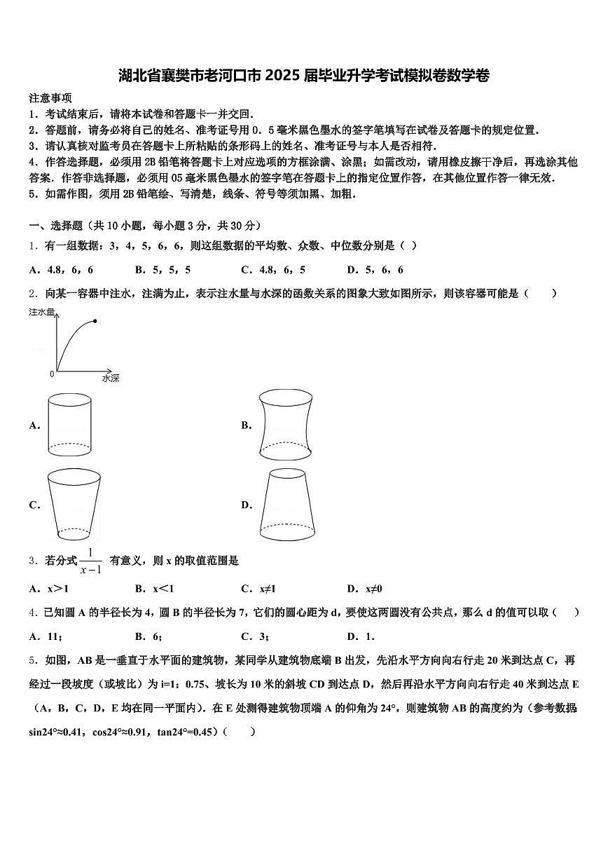湖北省襄樊市老河口市2025届毕业升学考试模拟卷数学卷含解析第1页