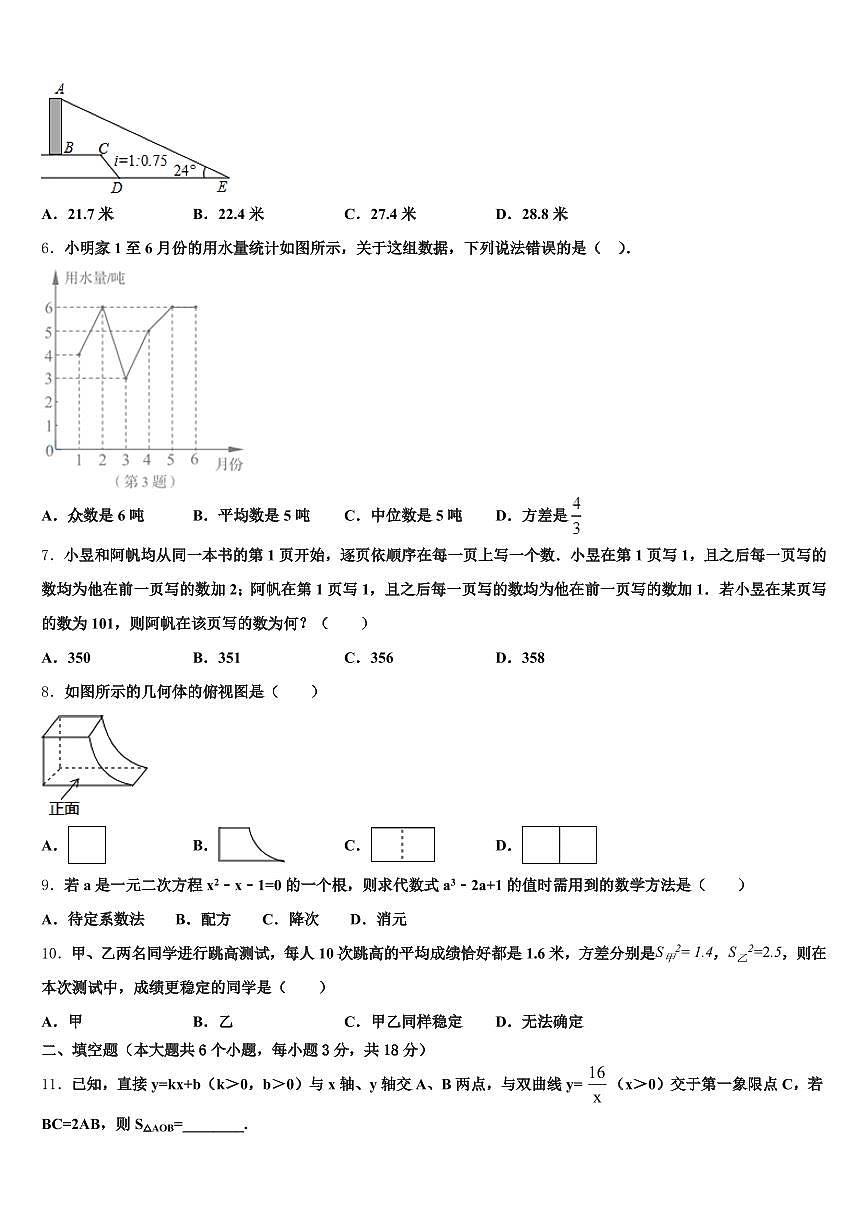湖北省襄樊市老河口市2025届毕业升学考试模拟卷数学卷含解析第2页