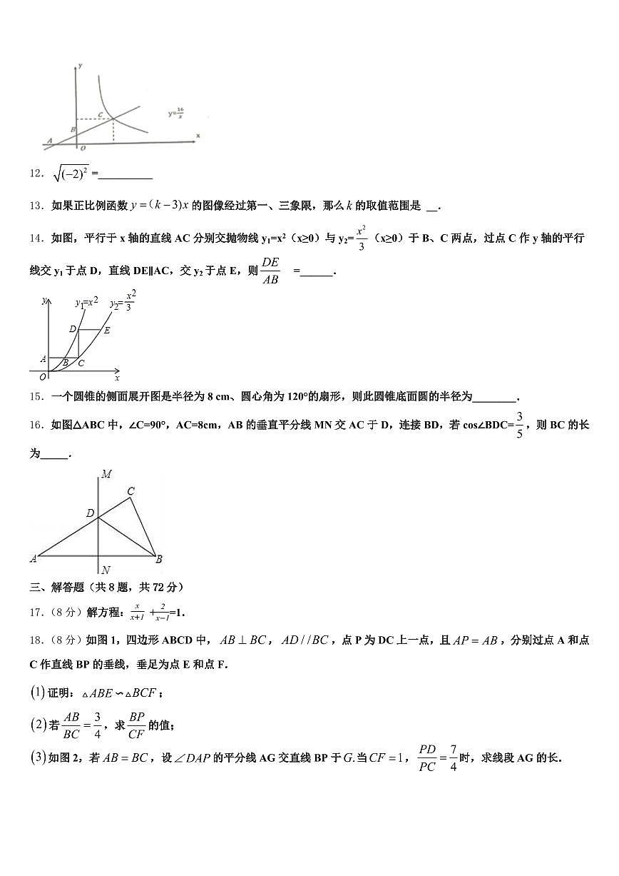 湖北省襄樊市老河口市2025届毕业升学考试模拟卷数学卷含解析第3页