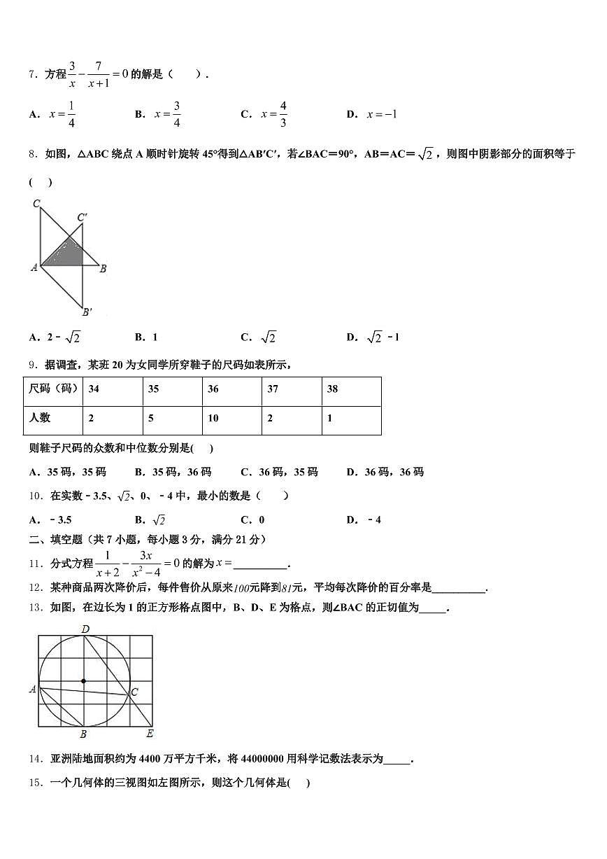 2025届陕西省西安市蓝田县初中数学毕业考试模拟冲刺卷含解析第2页