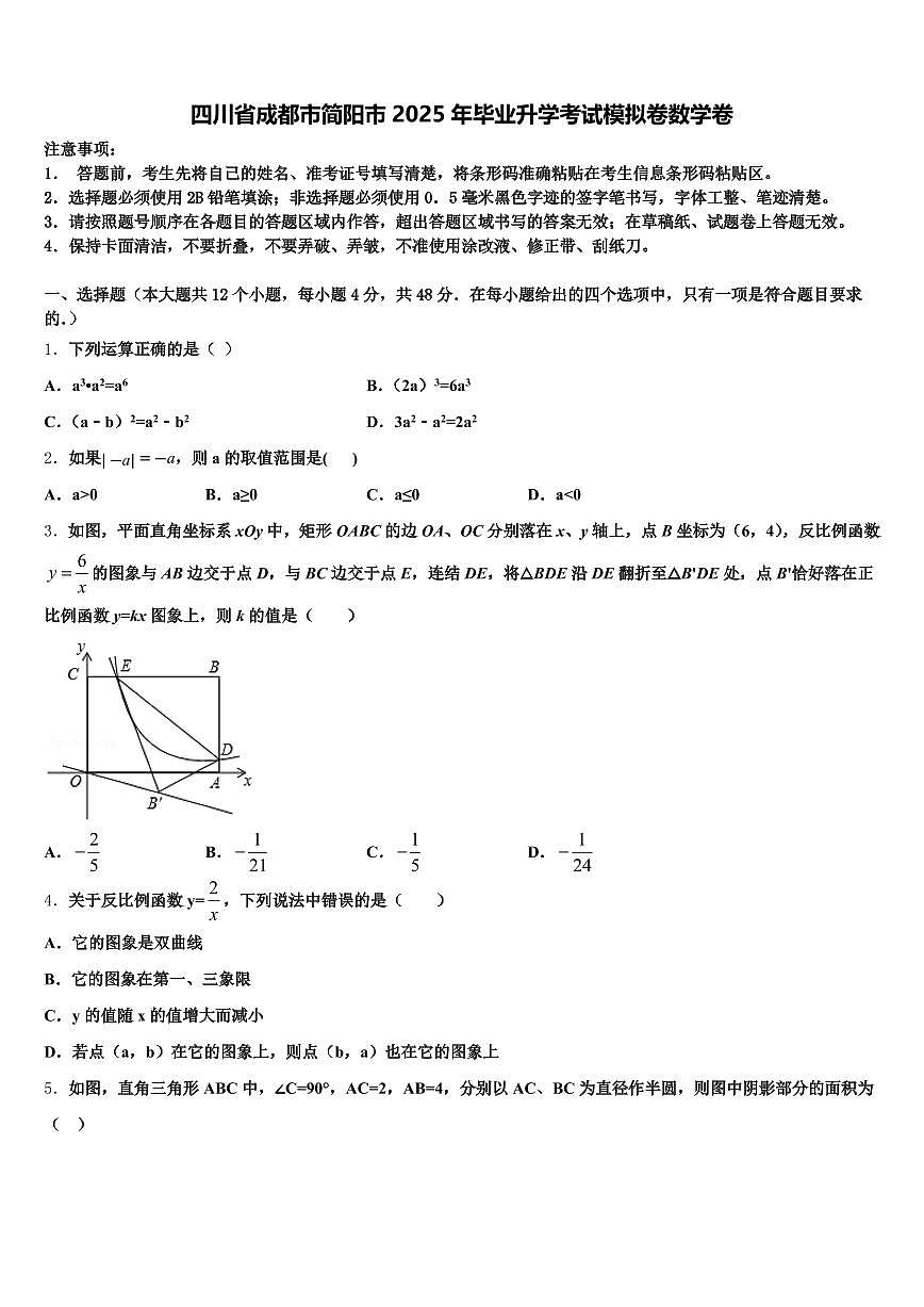 四川省成都市简阳市2025年毕业升学考试模拟卷数学卷含解析第1页