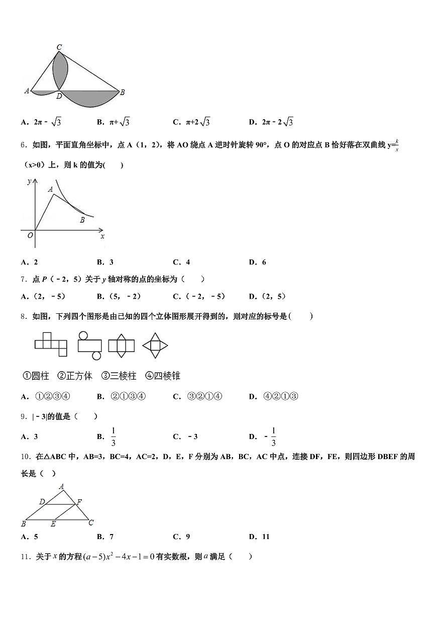 四川省成都市简阳市2025年毕业升学考试模拟卷数学卷含解析第2页