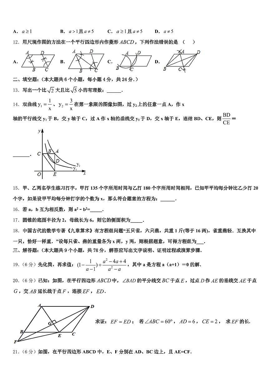 四川省成都市简阳市2025年毕业升学考试模拟卷数学卷含解析第3页