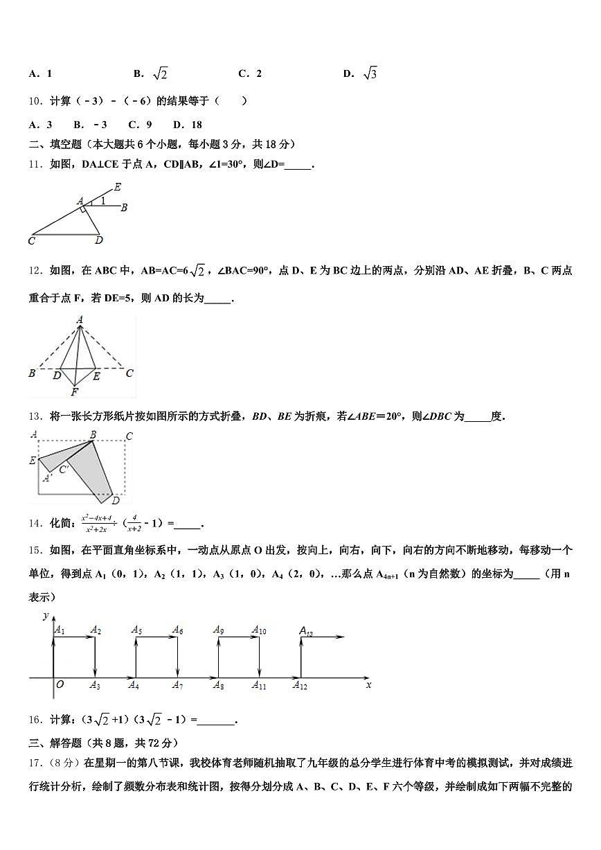滨州市邹平市2025年初中数学毕业考试模拟冲刺卷含解析第3页