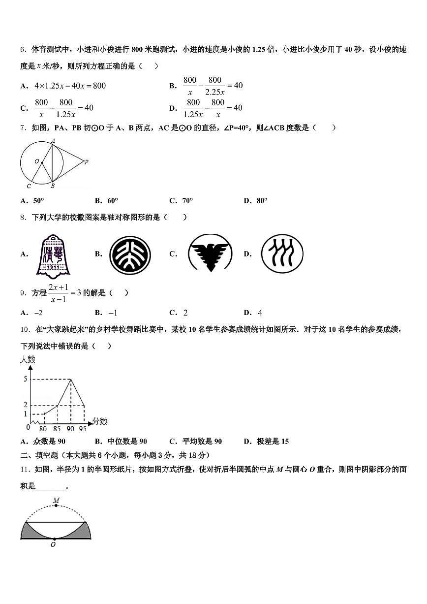 云梦县2025届毕业升学考试模拟卷数学卷含解析第2页