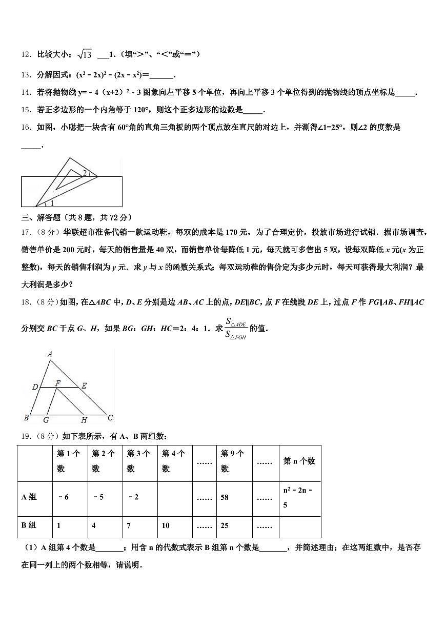 云梦县2025届毕业升学考试模拟卷数学卷含解析第3页