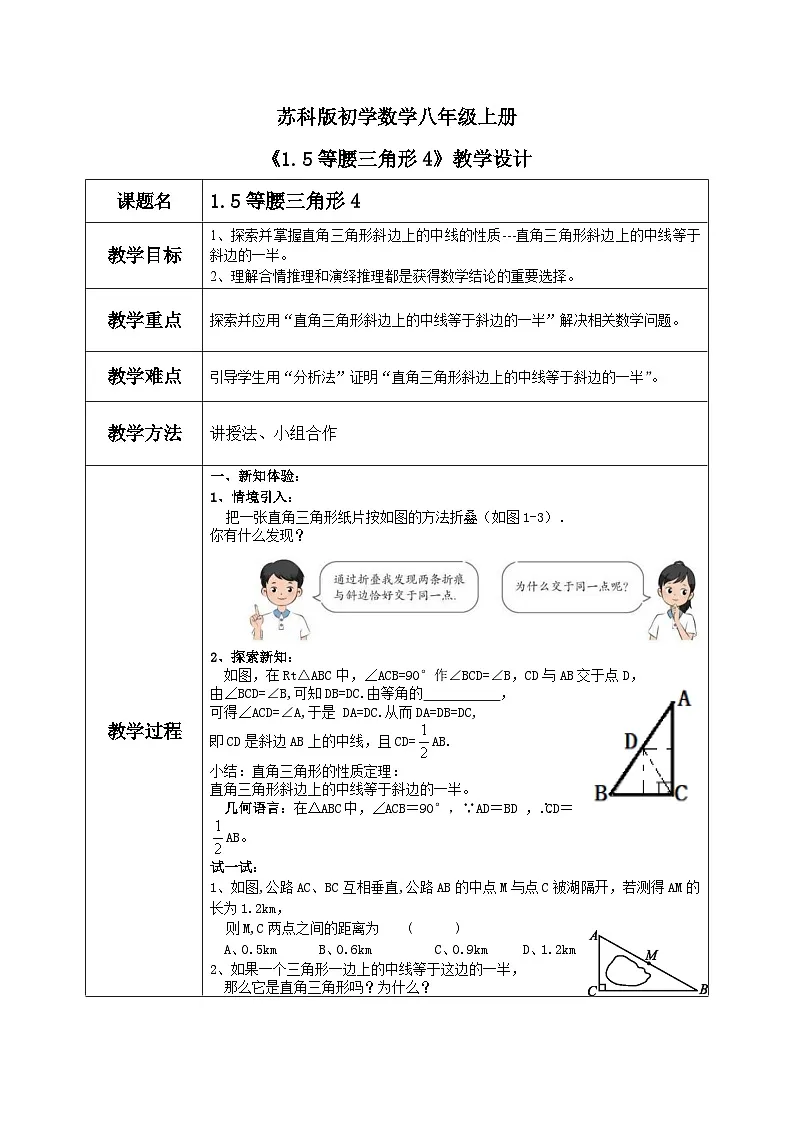 苏科版八上第一单元1.5等腰三角形（4）课件+教案第1页