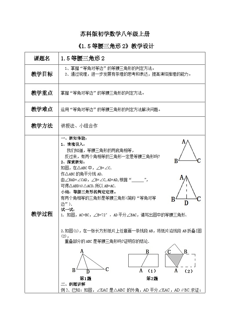苏科版八上第一单元1.5等腰三角形（2）课件+教案第1页
