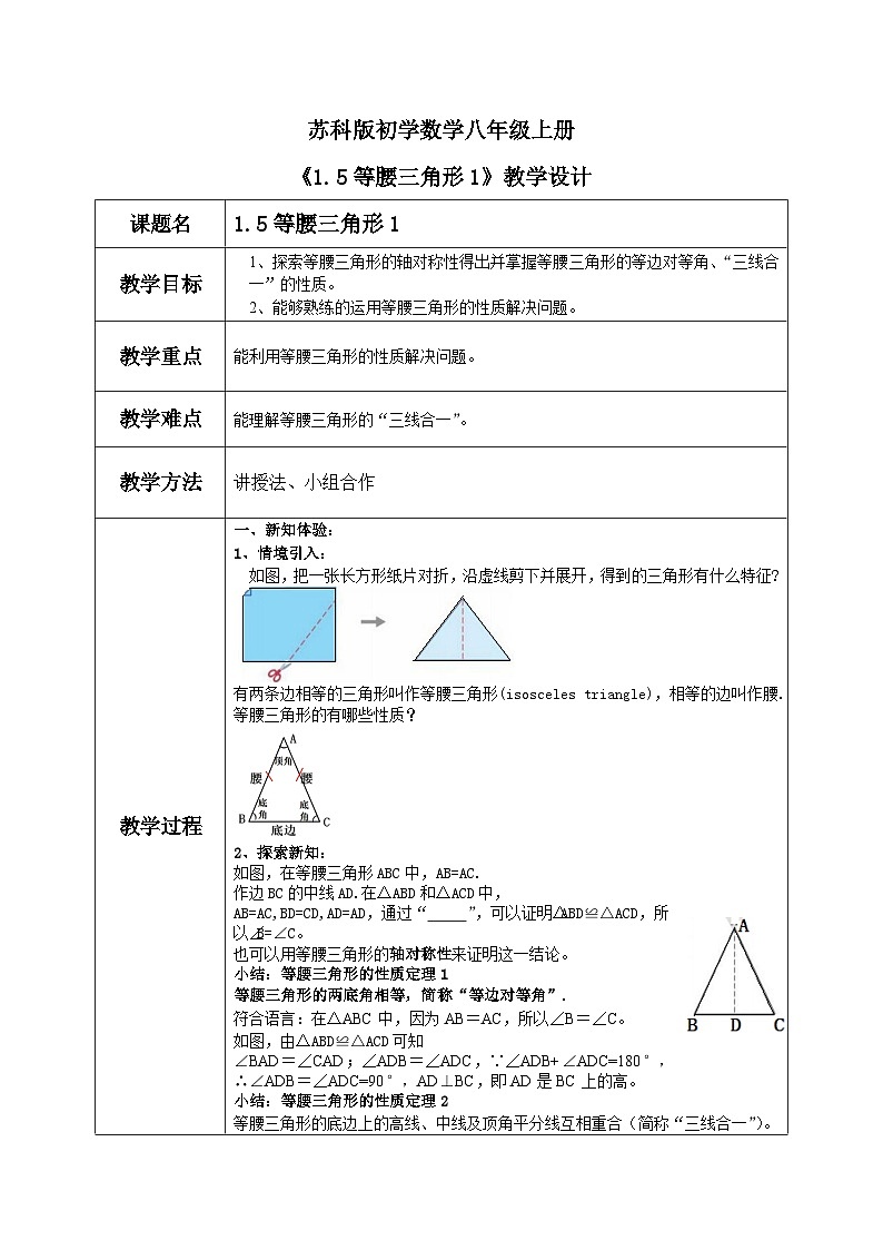 苏科版八上第一单元1.5等腰三角形（1）课件+教案第1页