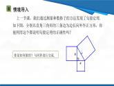 北師大版（2024）數(shù)學(xué)八年級上冊 1.1 第2課時(shí) 驗(yàn)證勾股定理及其簡單應(yīng)用  課件